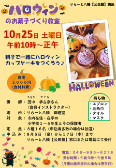 父の日のお菓子づくり教室ポスター