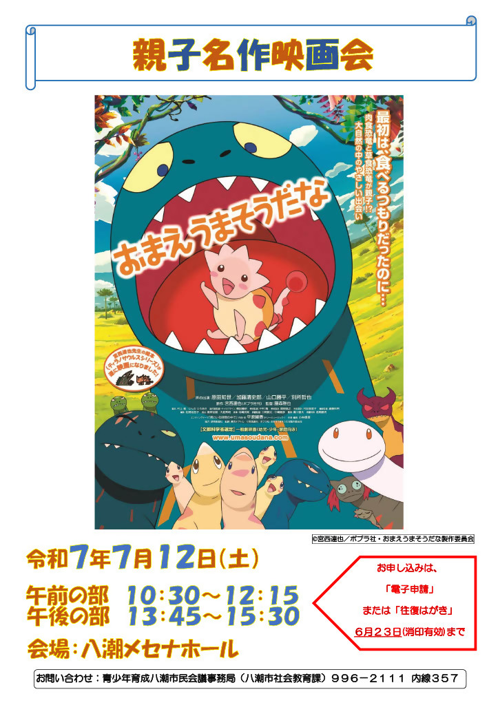 親子名作映画会 ポスター