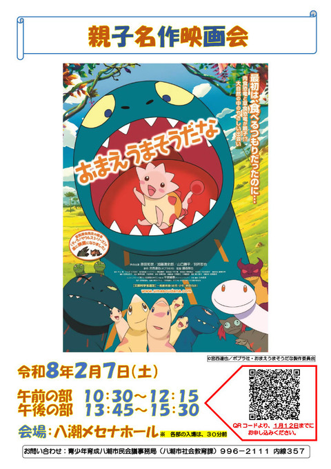 親子名作映画会 ポスター