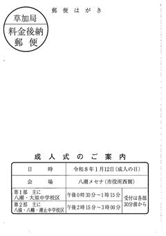令和8年成人式 案内はがき