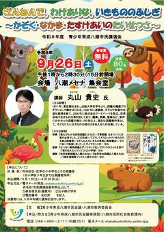 r8市民講演会ポスター