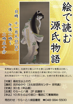 絵で読む源氏物語のポスターです