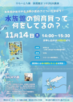 水族館の飼育員って何をしてるの?のポスターです。
