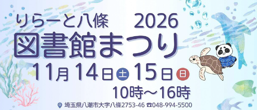 図書館まつり2026のロゴです。