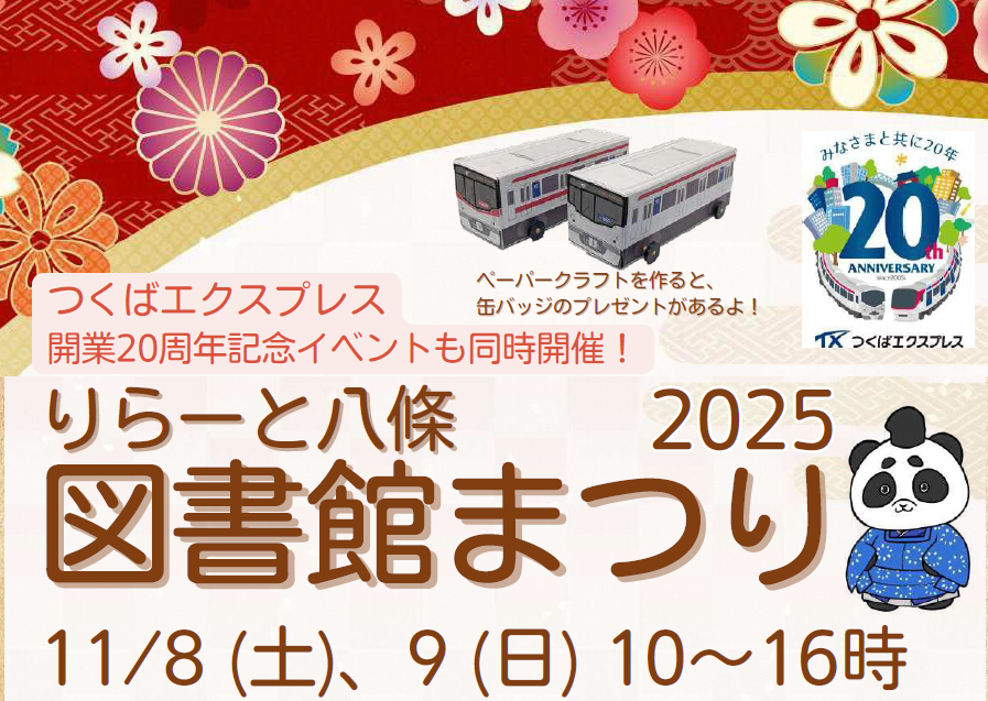図書館まつり2025のロゴです。