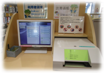 読書通帳機