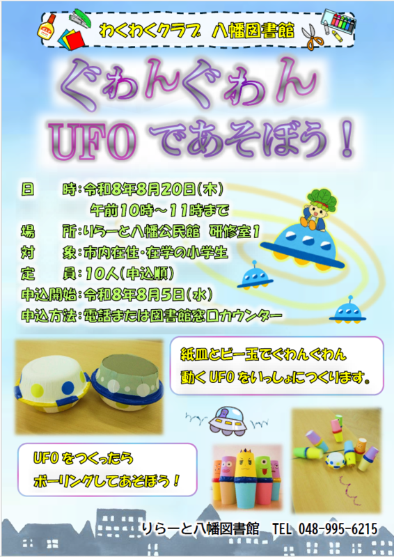 わくわくクラブのポスター