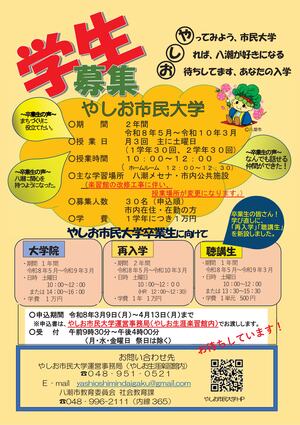 大学院生募集チラシ