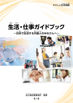 生活・仕事ガイドブックの表紙