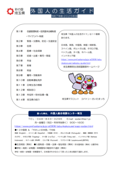 外国人のせいかつガイドの表紙