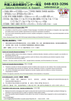 外国人総合相談センター埼玉の案内