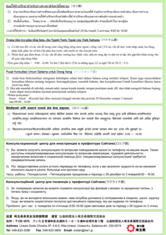 外国人総合相談センター埼玉の案内