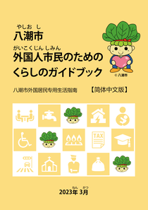 中国語(簡体字)版表紙