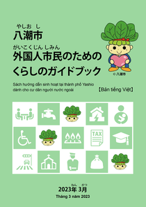 ベトナム語版表紙