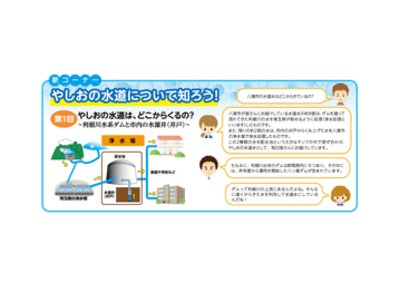 やしおの水道はどこからくるの