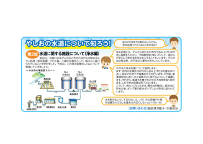 水道に関する施設について浄水編
