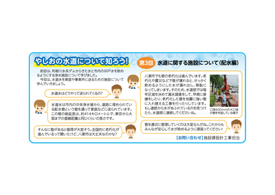 水道に関する施設について配水編