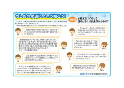 水道水をつくるとき送るときにはお金がかかるの