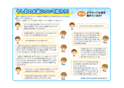 どうやってお金を集めているの