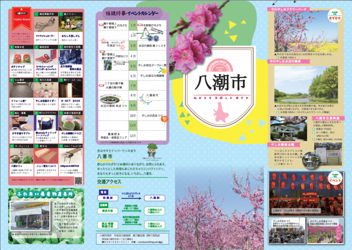 みどころスポットガイド表面