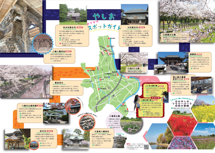 みどころスポットガイド裏面