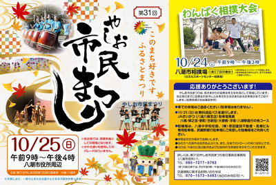 市民まつりチラシ(表)
