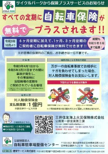 八潮駅自転車駐車場についてのお知らせ/八潮市
