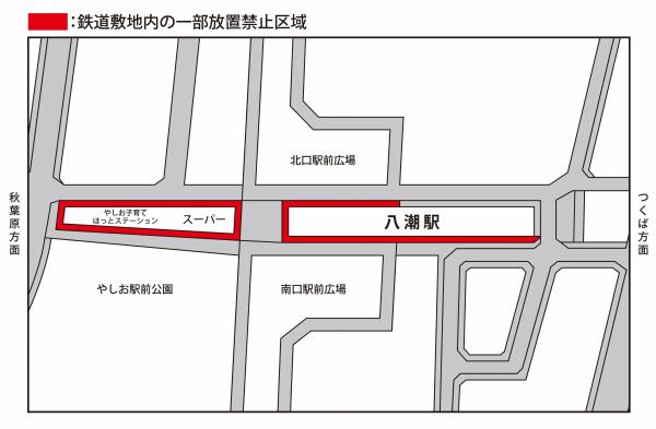 鉄道敷地内の一部放置禁止区域