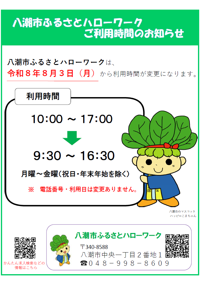 利用時間変更のお知らせ