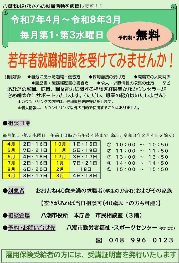若年者就職相談チラシ
