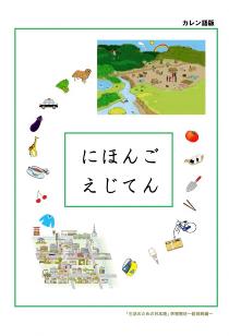 にほんごえじてんの表紙