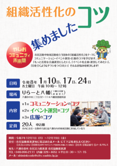 やしおコミュニティ未来塾（ちらし表面）