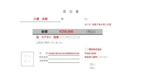 領収書