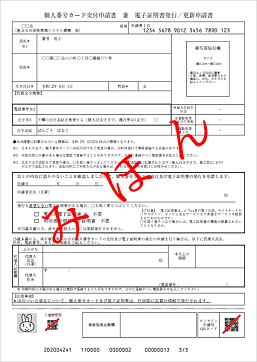 番号 個人 行政手続における特定の個人を識別するための番号の利用等に関する法律