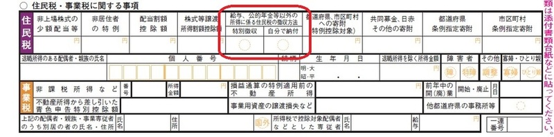 確定申告書_徴収方法