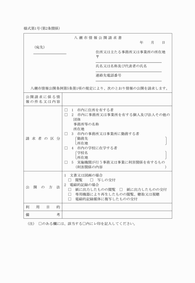 公開 請求 情報