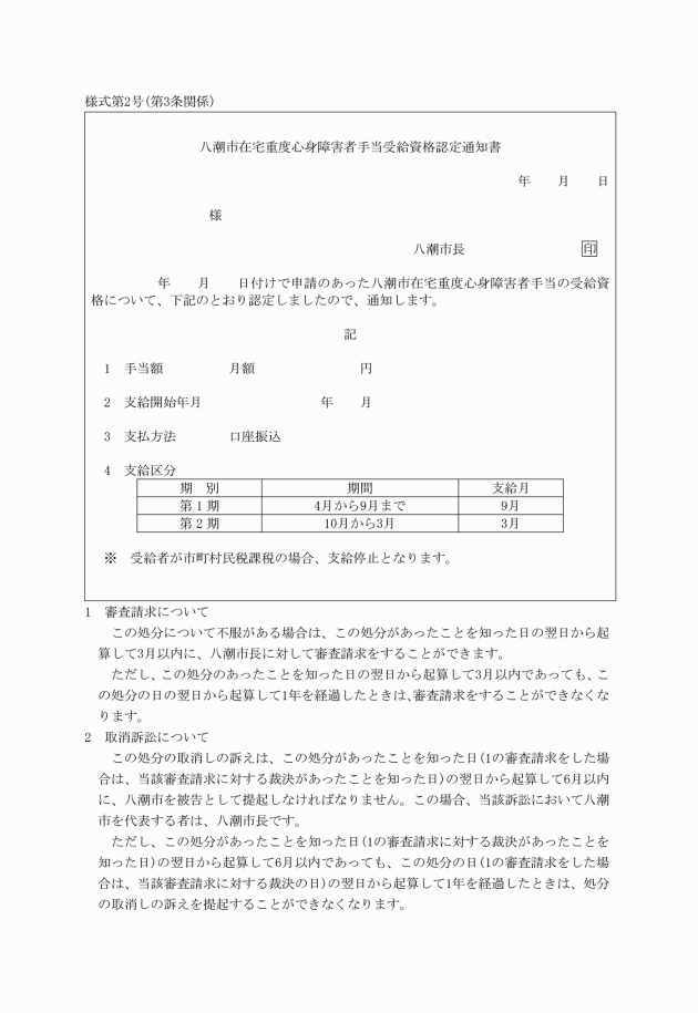 障害 在宅 手当 重度 者