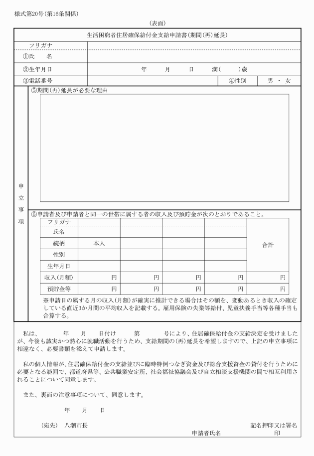 者 金 困窮 生活 給付