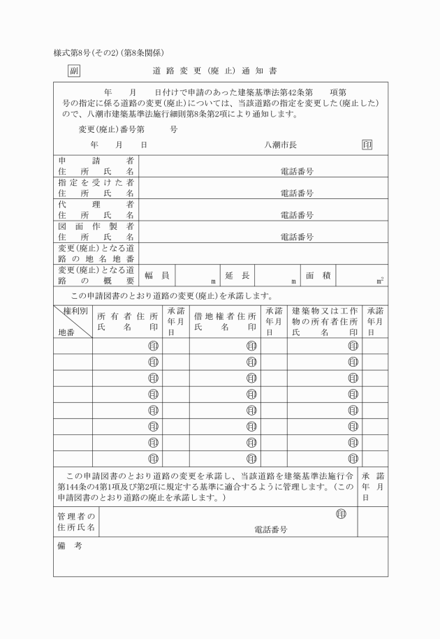 八潮市建築基準法施行細則