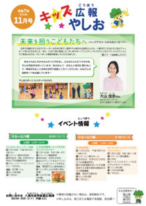キッズ広報やしお11月号