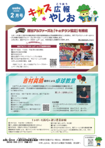 キッズ広報やしお2月号