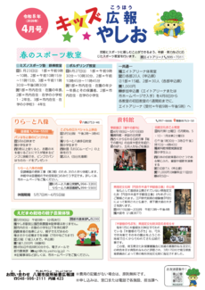 キッズ広報4月号