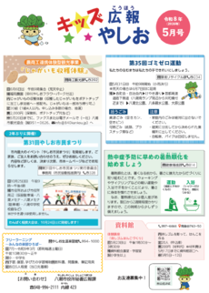 キッズ広報5月号