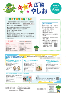 キッズ広報6月号