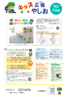 キッズ広報7月号