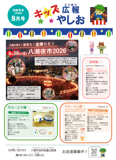 キッズ広報8月号