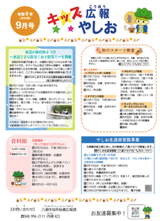 キッズ広報9月号