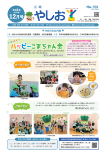 広報やしお令和7年12月号
