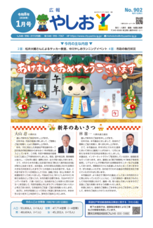 広報やしお令和8年1月号