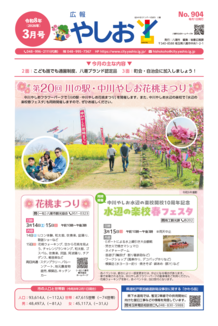 広報やしお令和8年3月号